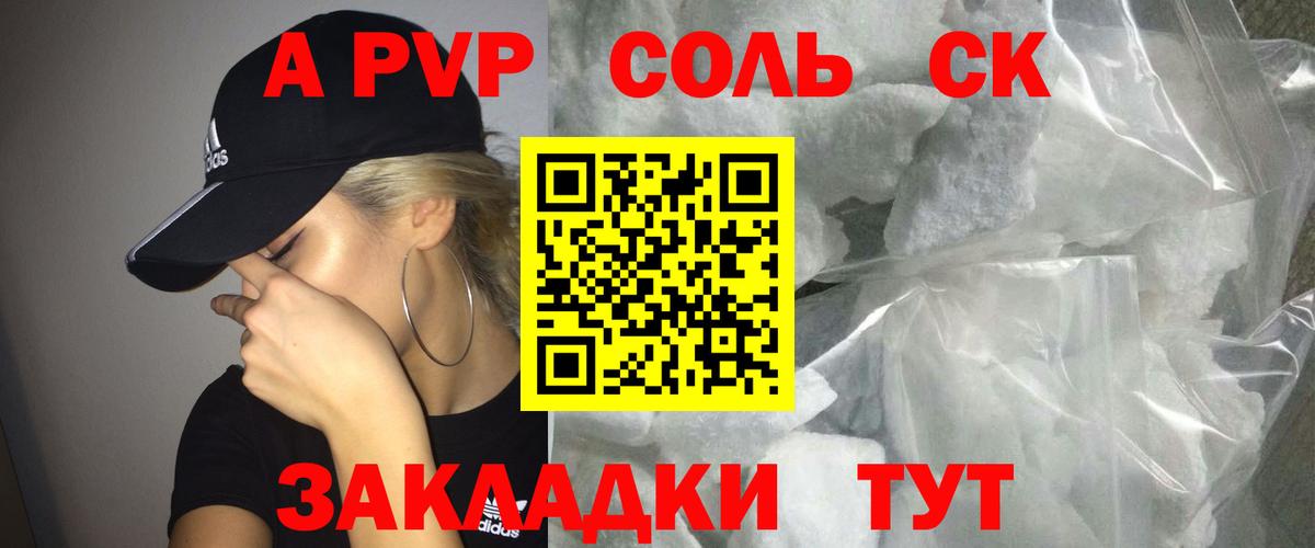 Alfa_PVP Соль  А ПВП крисы CK  A-PVP  Вход с VPN  Морозовск  Alpha-PVP СК 