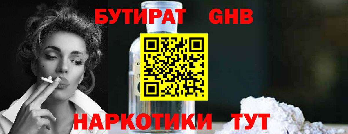 БУТИРАТ BDO 33% Морозовск