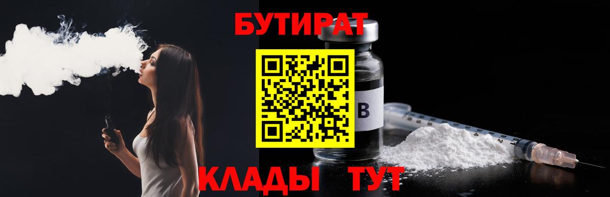 Морозовск  БУТИРАТ GHB  БУТИРАТ  Вход с VPN 