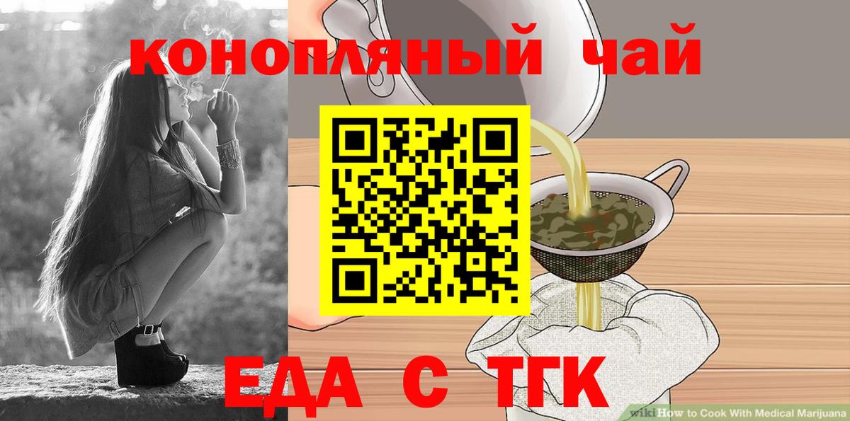 Еда ТГК конопля  Вход с VPN  Морозовск 