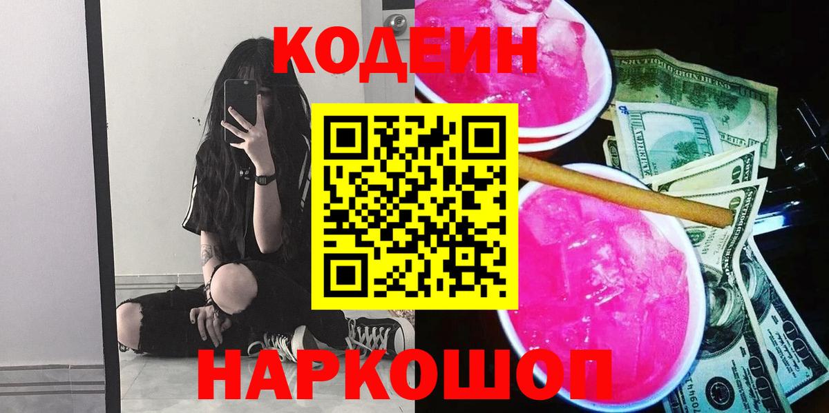 Кодеин напиток Lean (лин) Морозовск
