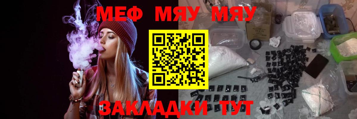 МЯУ-МЯУ VHQ  Меф мяу мяу  МЯУ-МЯУ  Вход с VPN  Морозовск 