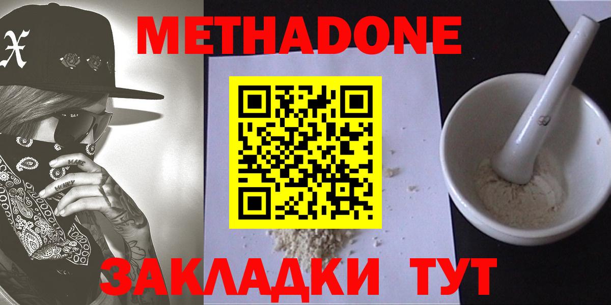 Метадон белоснежный  МЕТАДОН methadone  Вход с VPN  Морозовск 